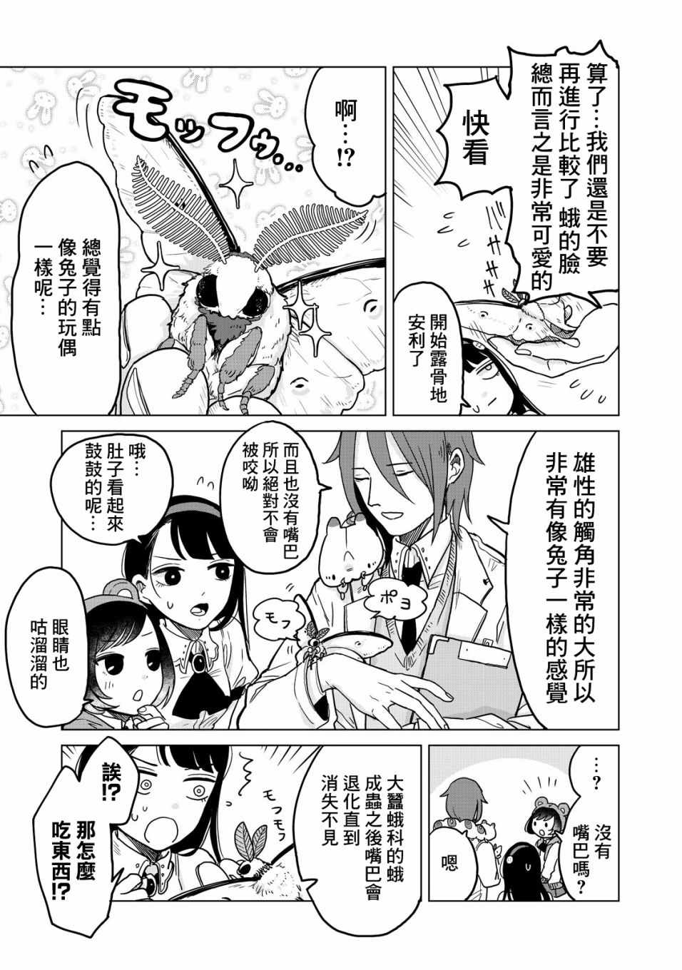 《虫笼奇谭》漫画 016话