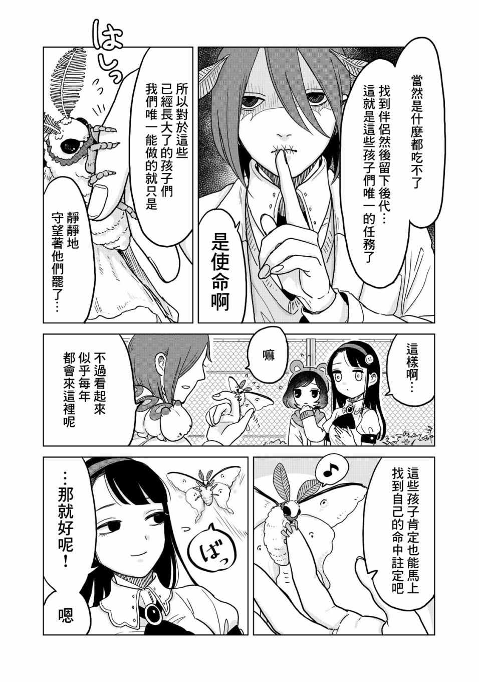 《虫笼奇谭》漫画 016话