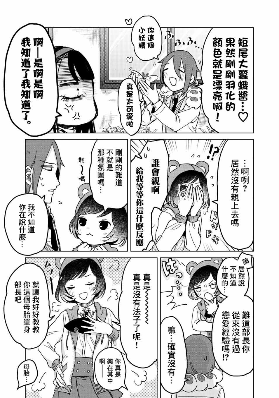 《虫笼奇谭》漫画 016话