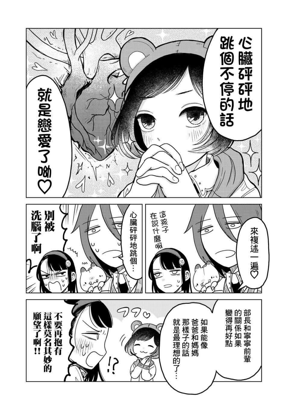 《虫笼奇谭》漫画 016话