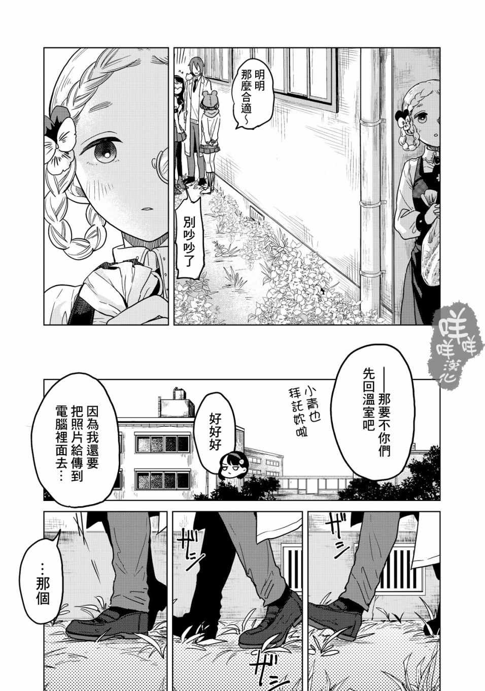 《虫笼奇谭》漫画 016话