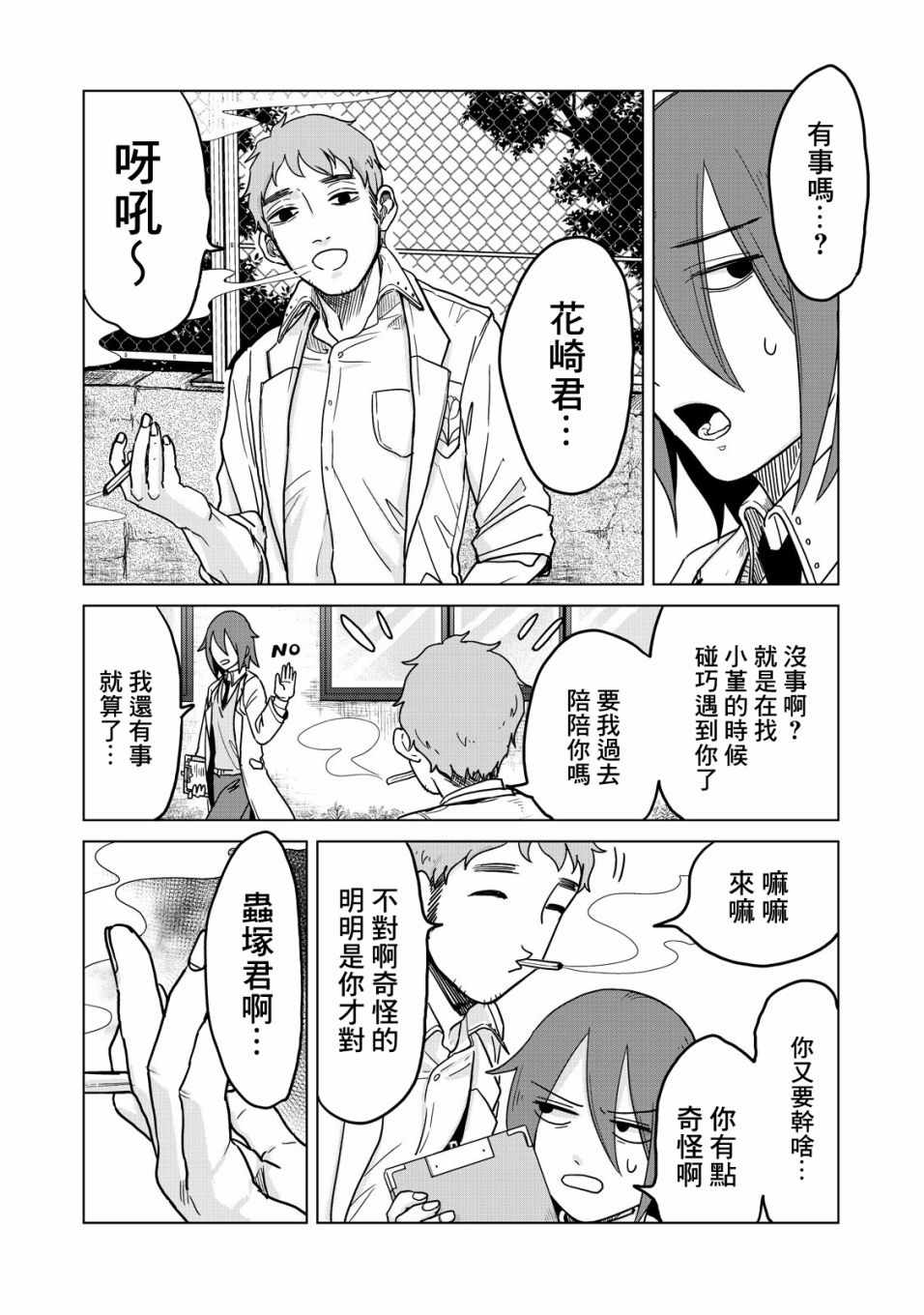 《虫笼奇谭》漫画 016话