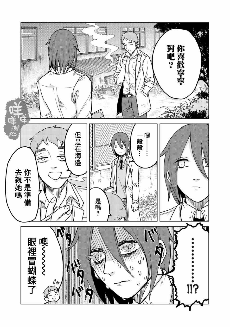 《虫笼奇谭》漫画 016话