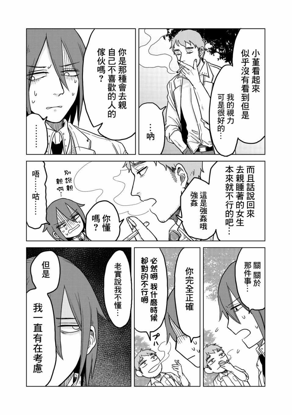 《虫笼奇谭》漫画 016话