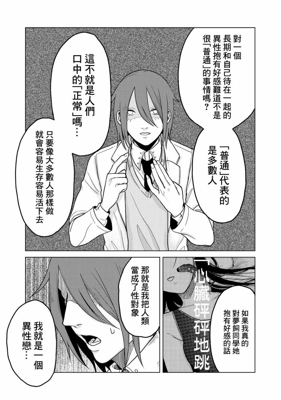 《虫笼奇谭》漫画 016话