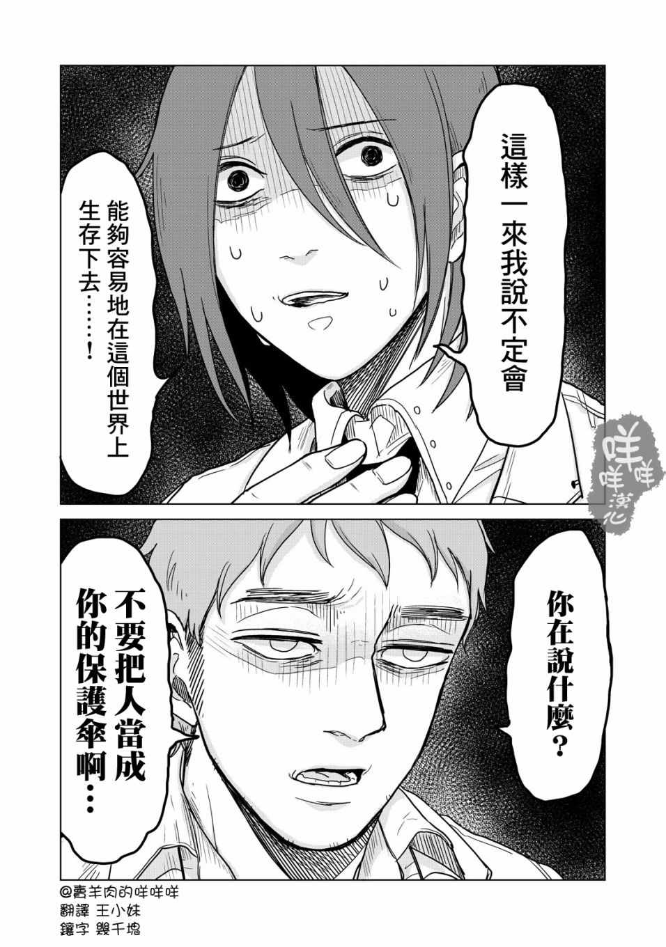 《虫笼奇谭》漫画 016话