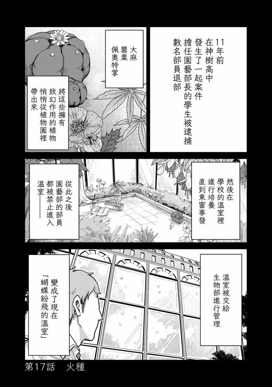 《虫笼奇谭》漫画 017话