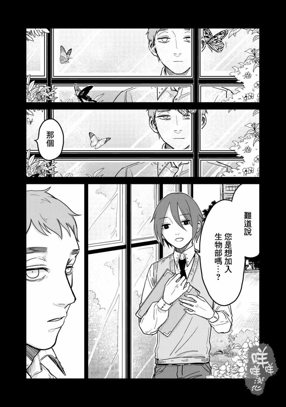 《虫笼奇谭》漫画 017话