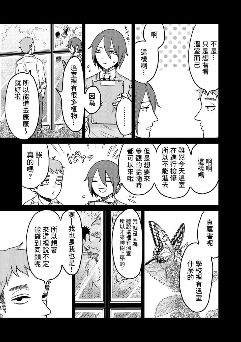 《虫笼奇谭》漫画 017话