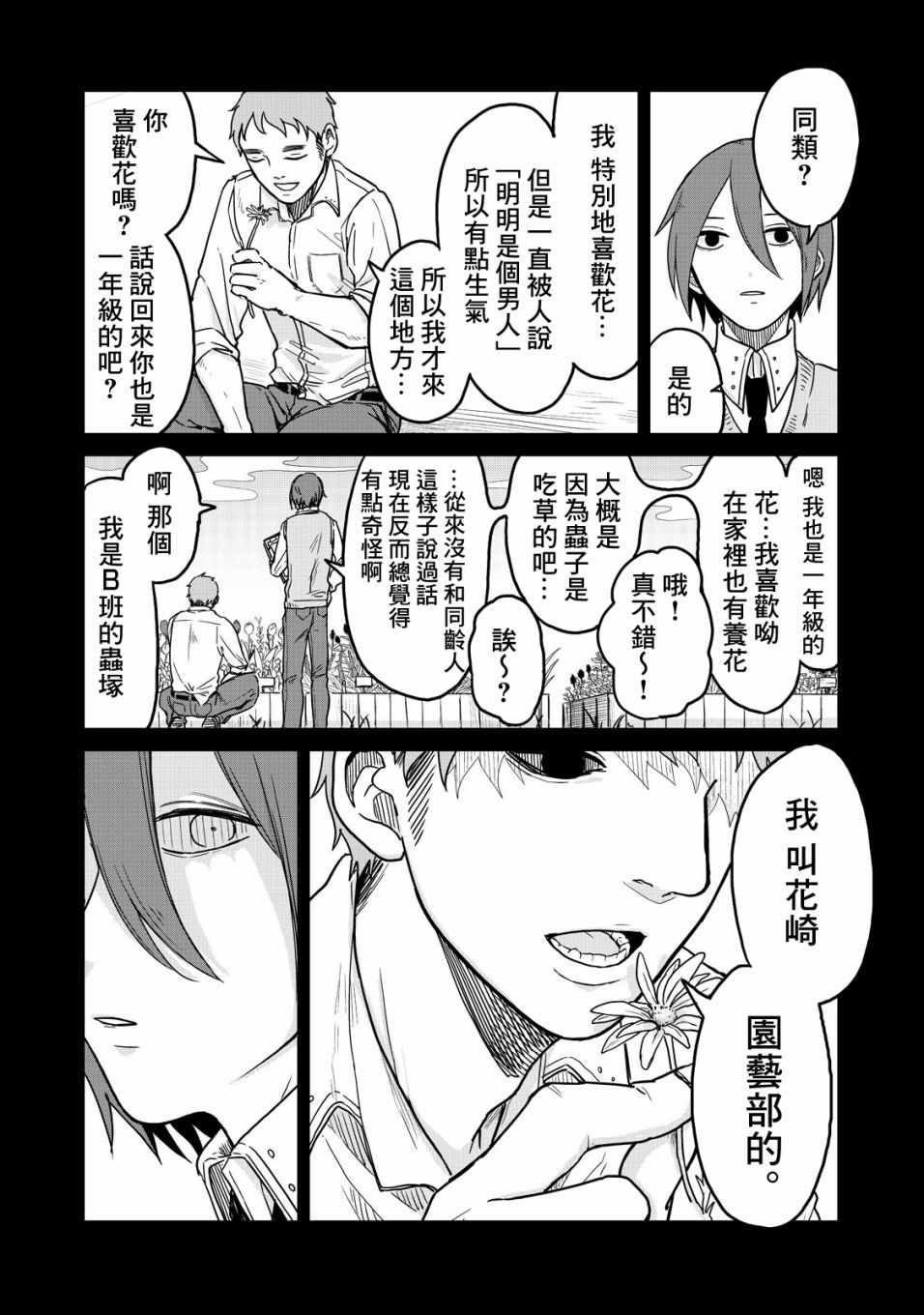 《虫笼奇谭》漫画 017话