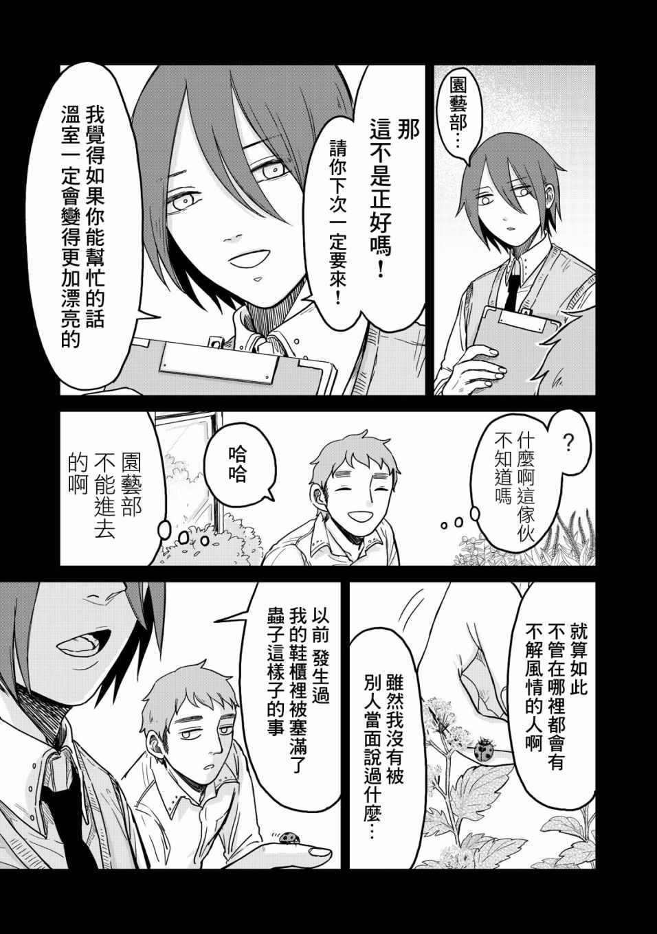 《虫笼奇谭》漫画 017话