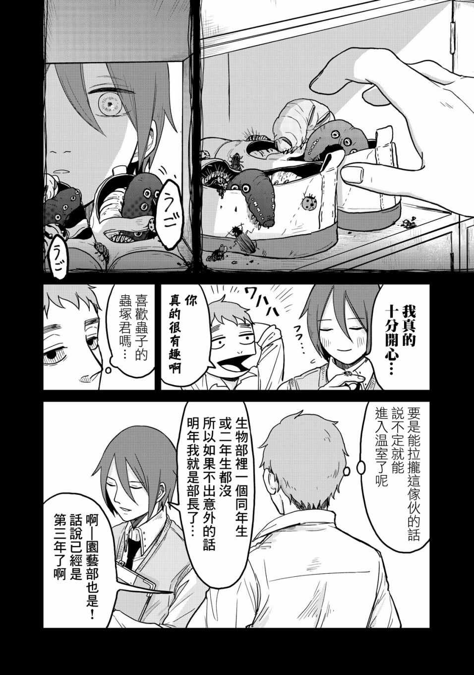 《虫笼奇谭》漫画 017话