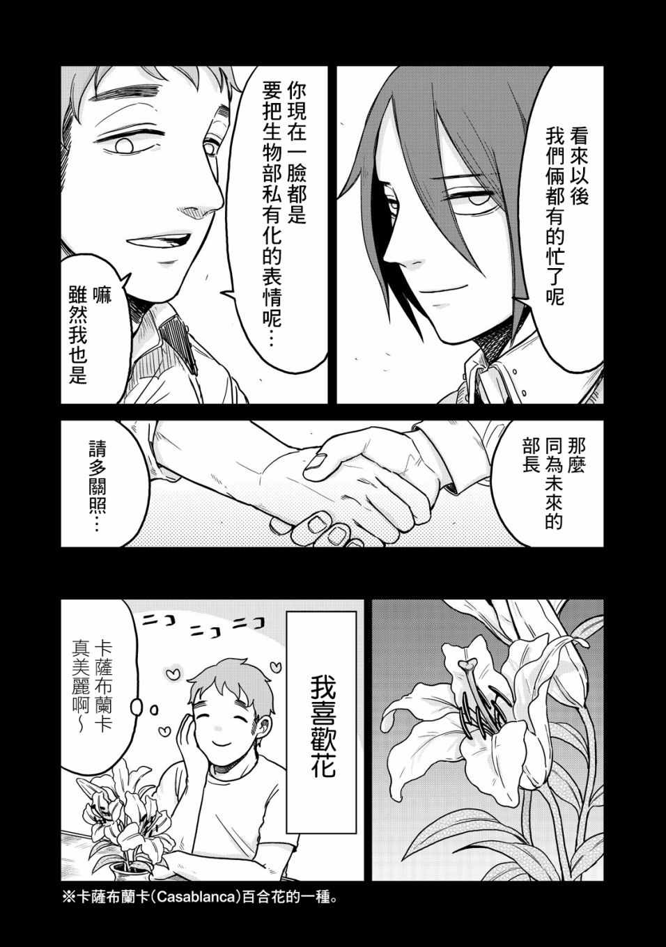 《虫笼奇谭》漫画 017话