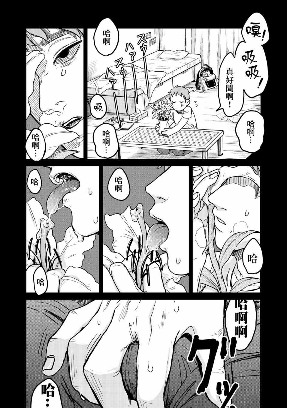 《虫笼奇谭》漫画 017话