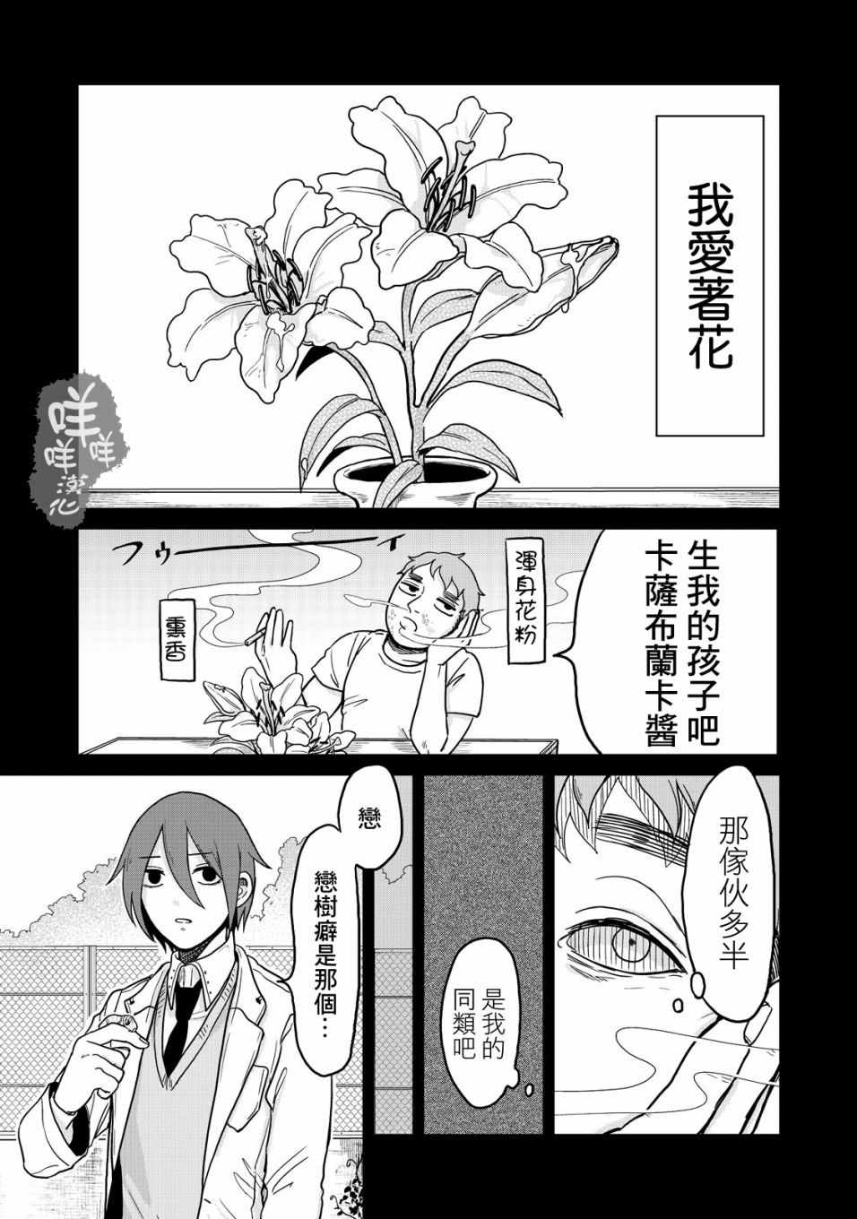 《虫笼奇谭》漫画 017话