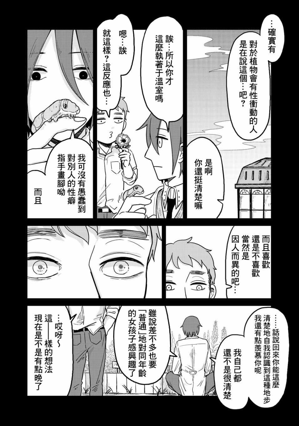 《虫笼奇谭》漫画 017话