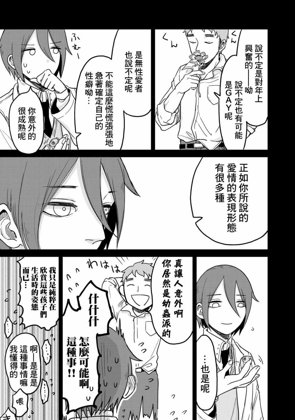 《虫笼奇谭》漫画 017话