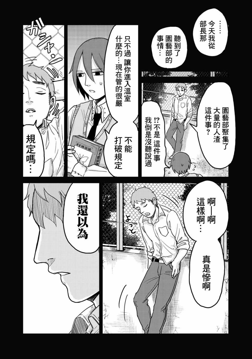 《虫笼奇谭》漫画 017话