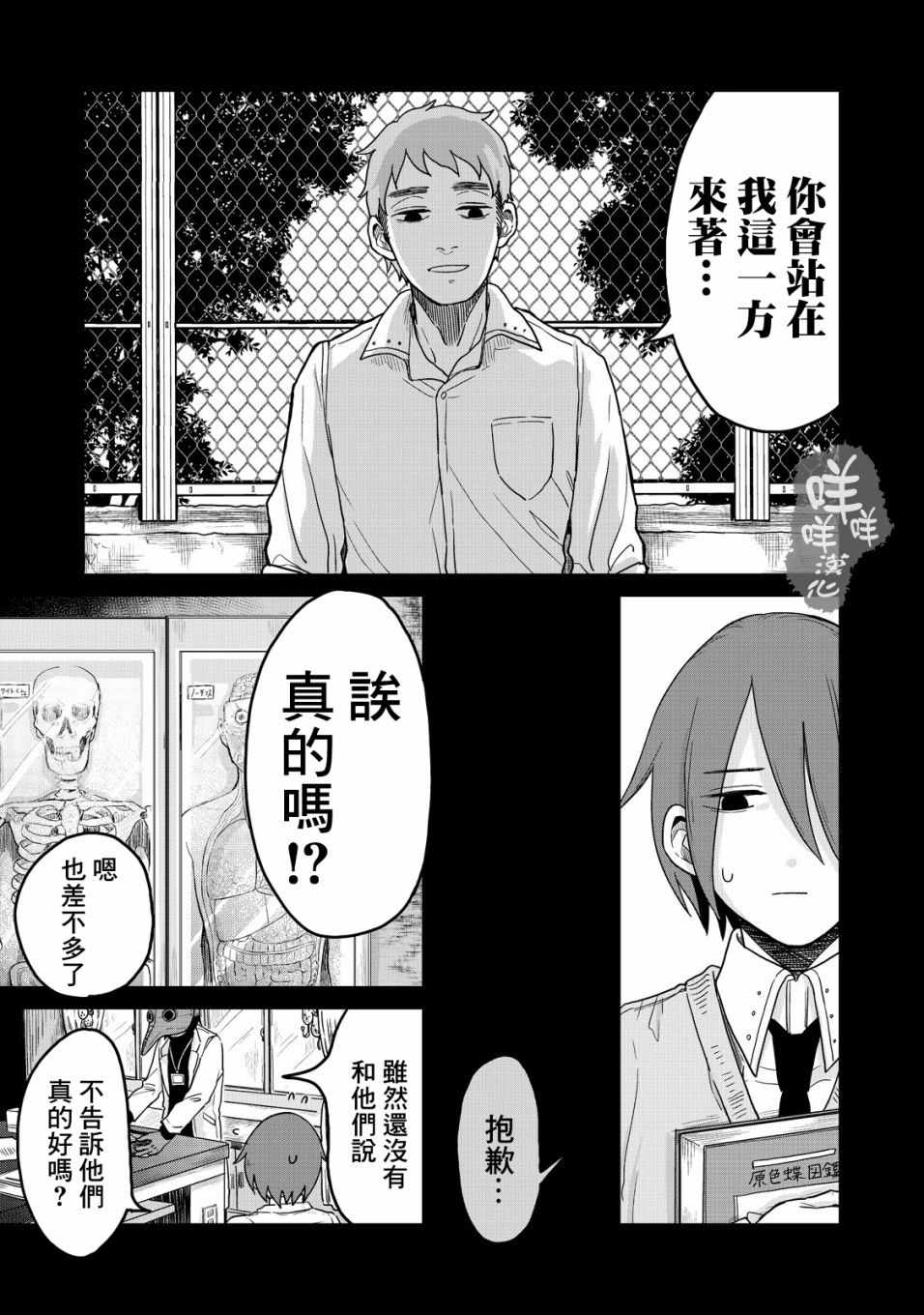 《虫笼奇谭》漫画 017话