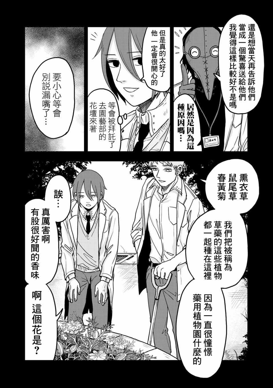 《虫笼奇谭》漫画 017话