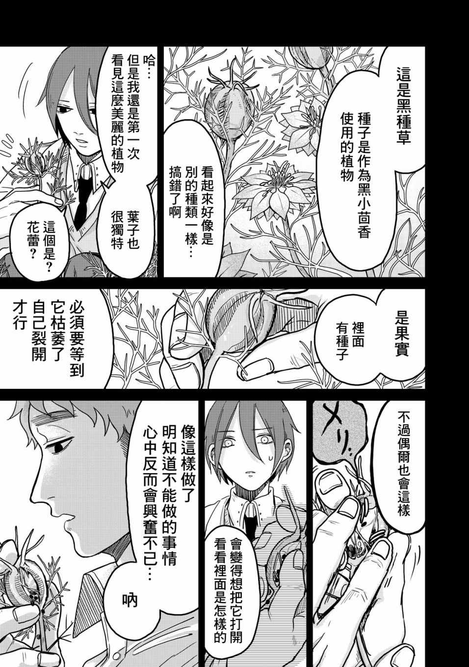 《虫笼奇谭》漫画 017话