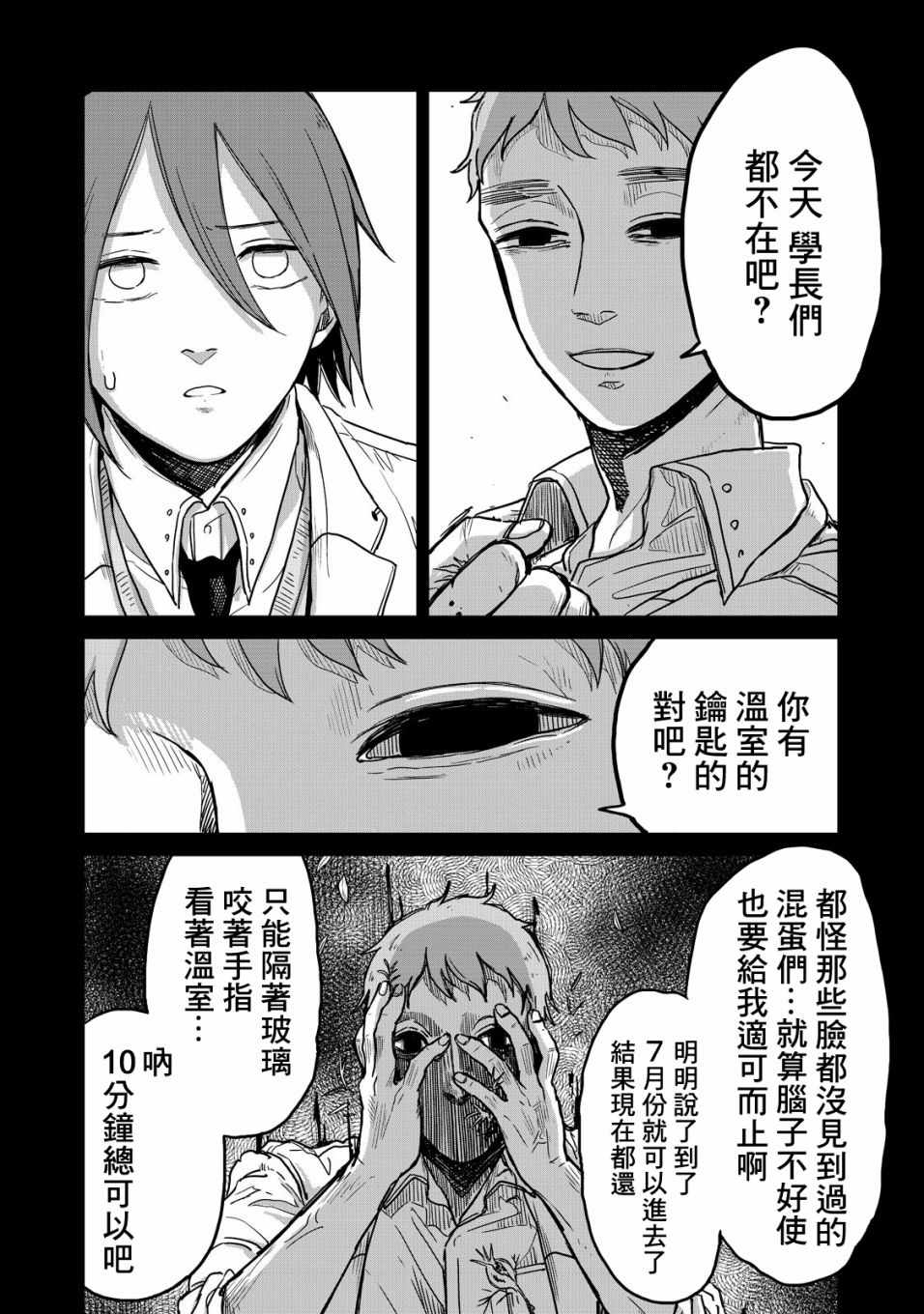 《虫笼奇谭》漫画 017话