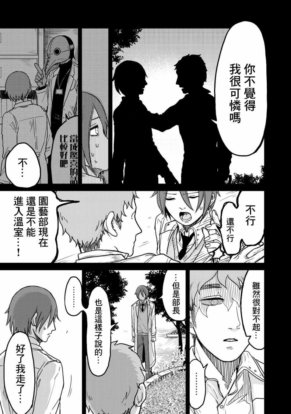 《虫笼奇谭》漫画 017话