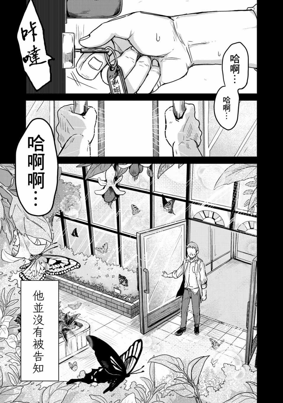 《虫笼奇谭》漫画 017话