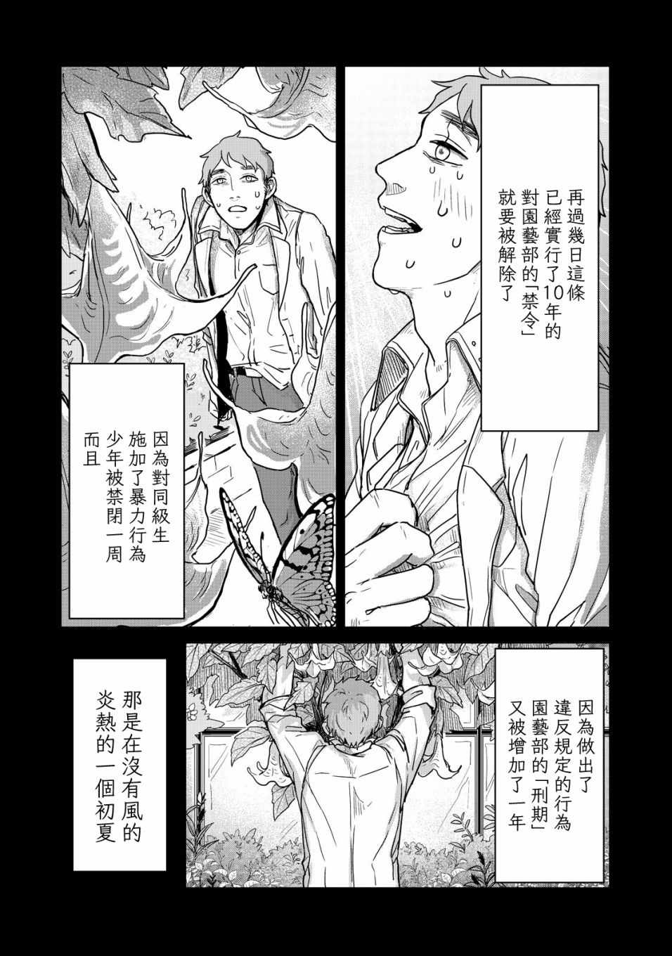 《虫笼奇谭》漫画 017话