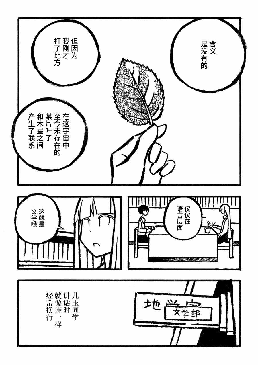 《儿玉玛利亚文学汇编》漫画 001话