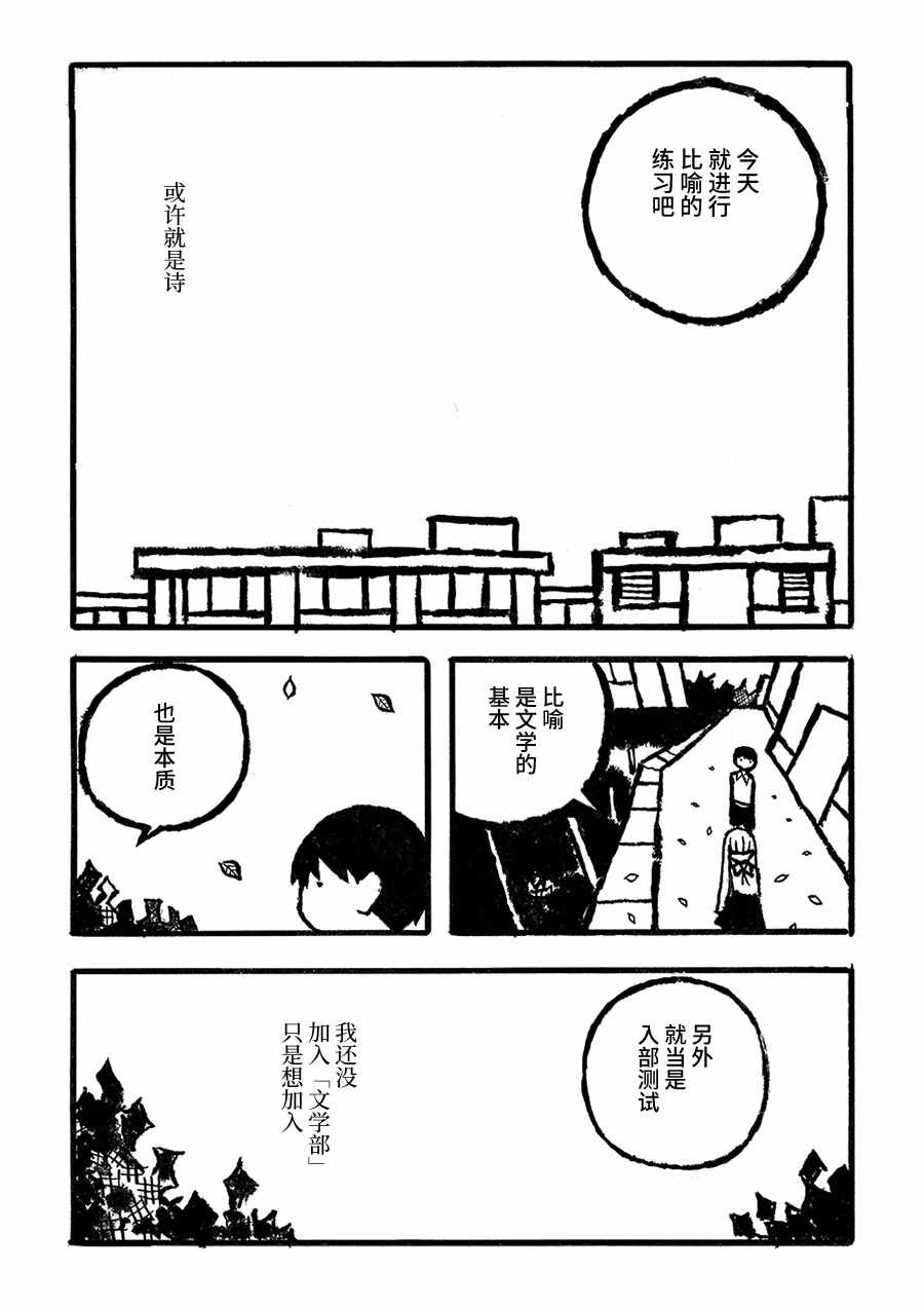 《儿玉玛利亚文学汇编》漫画 001话