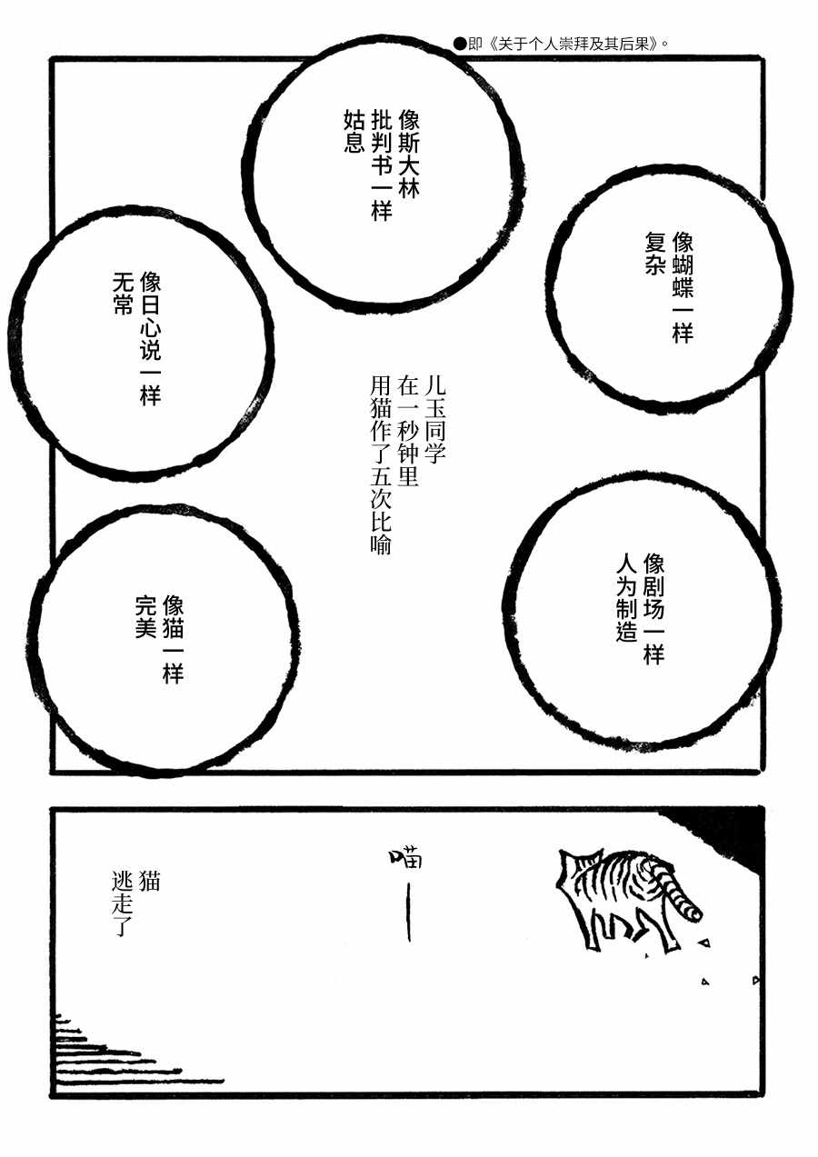 《儿玉玛利亚文学汇编》漫画 001话