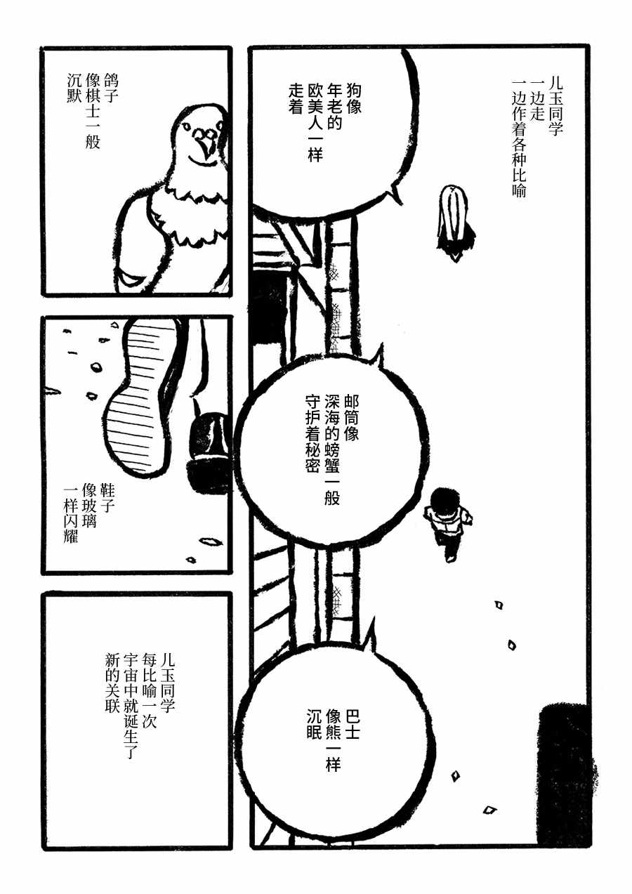 《儿玉玛利亚文学汇编》漫画 001话