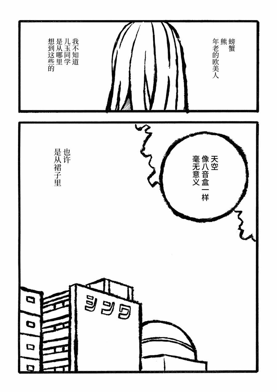 《儿玉玛利亚文学汇编》漫画 001话