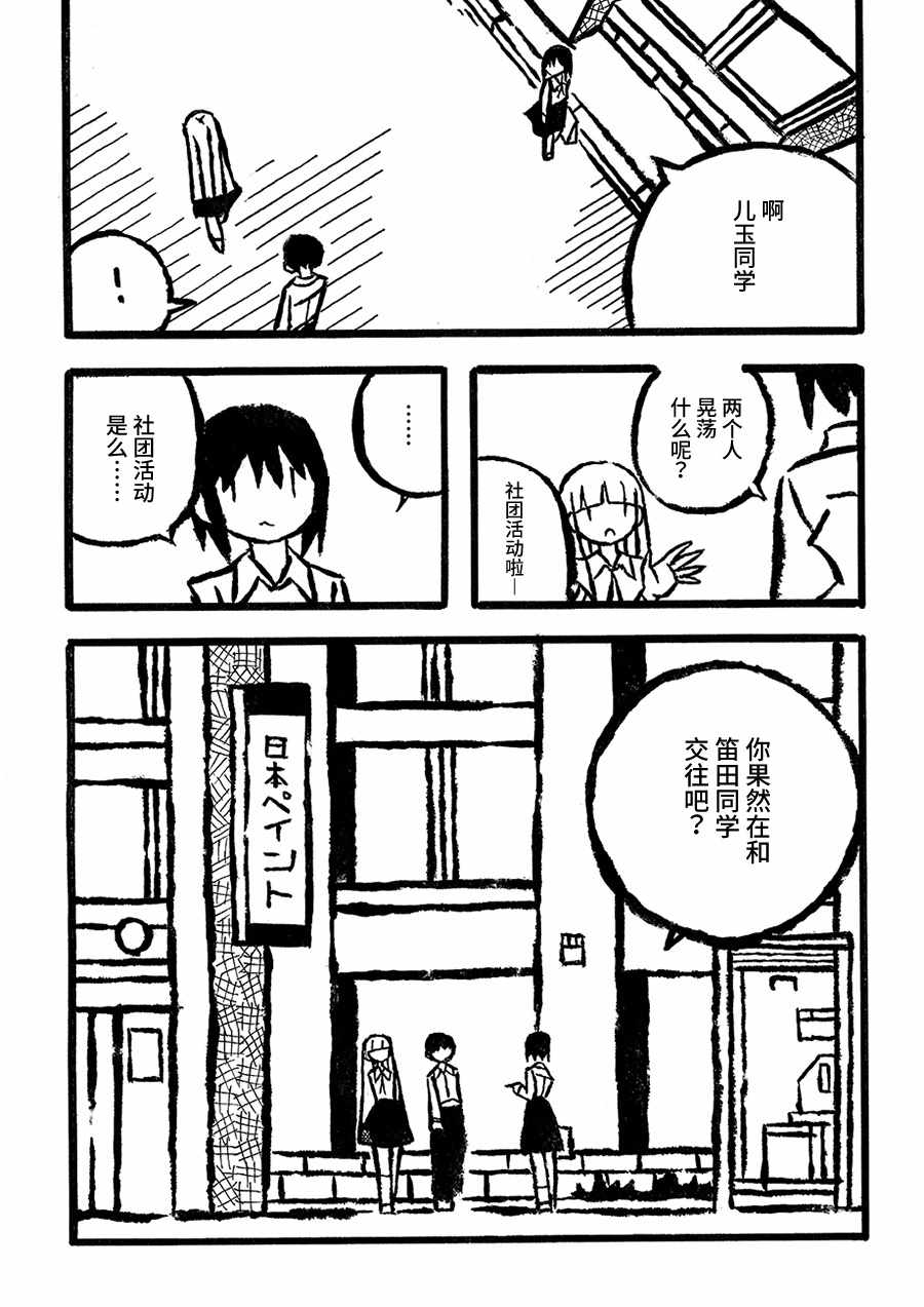 《儿玉玛利亚文学汇编》漫画 001话