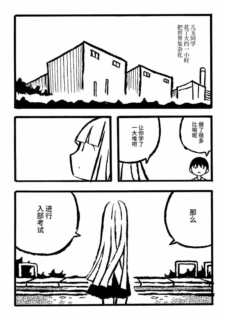 《儿玉玛利亚文学汇编》漫画 001话