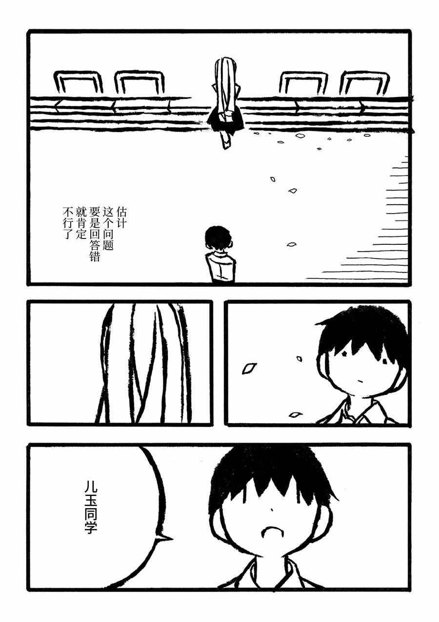 《儿玉玛利亚文学汇编》漫画 001话