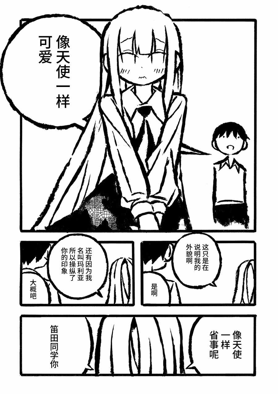 《儿玉玛利亚文学汇编》漫画 001话