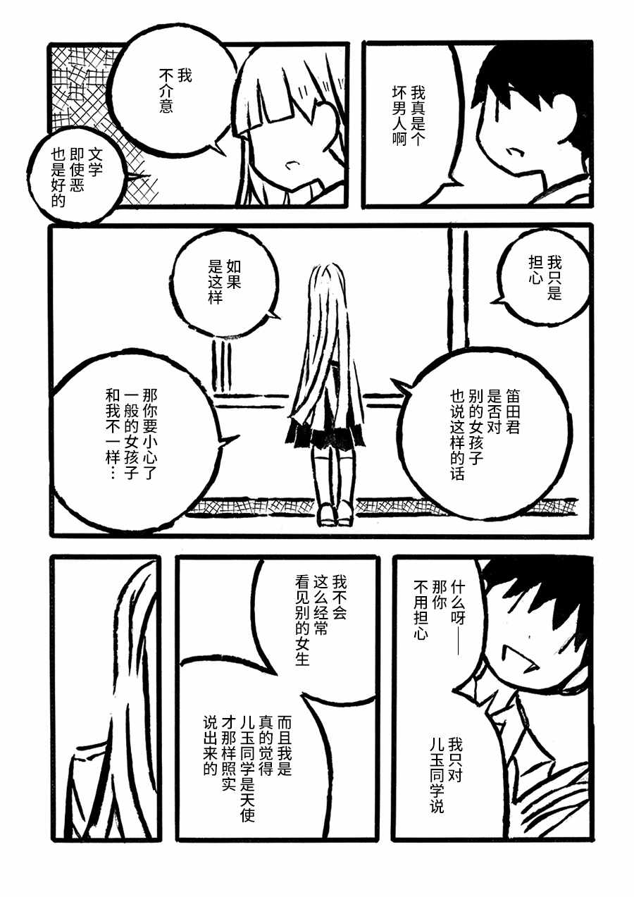 《儿玉玛利亚文学汇编》漫画 003话