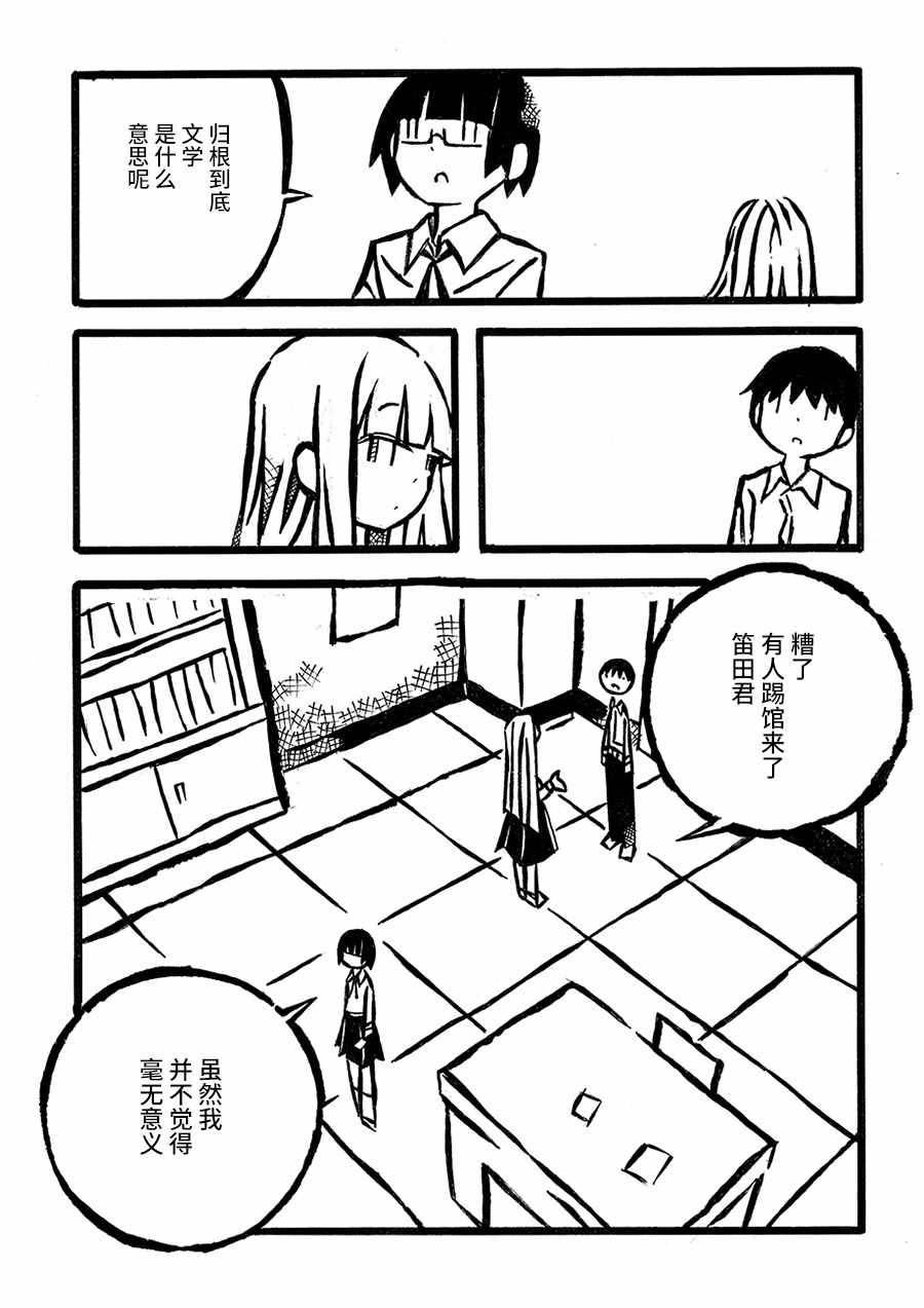 《儿玉玛利亚文学汇编》漫画 003话