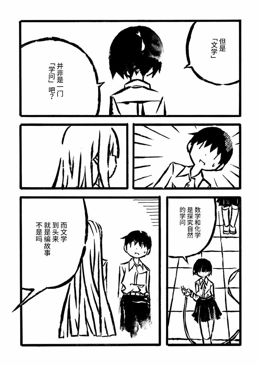 《儿玉玛利亚文学汇编》漫画 003话