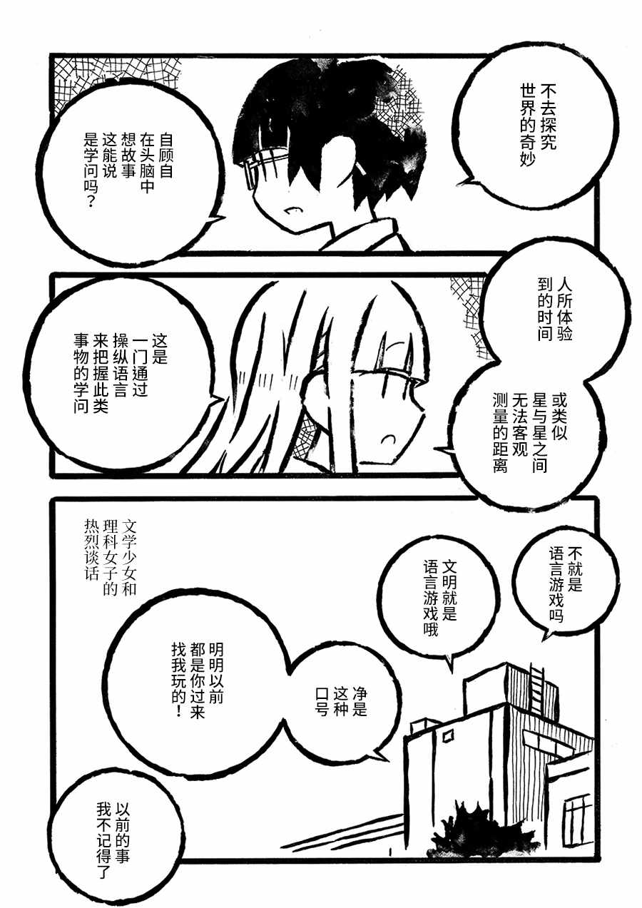 《儿玉玛利亚文学汇编》漫画 003话