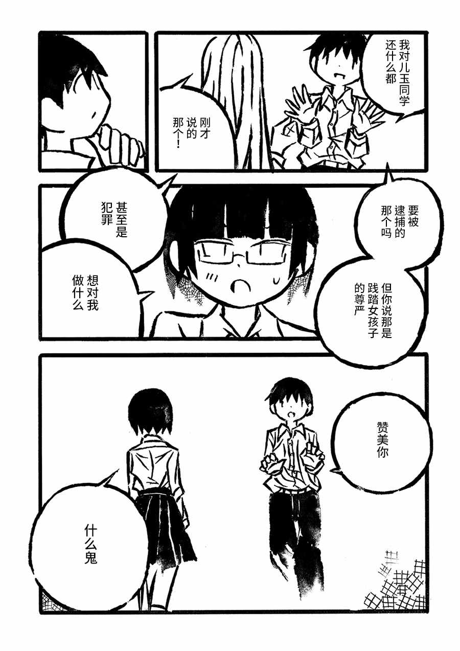 《儿玉玛利亚文学汇编》漫画 003话