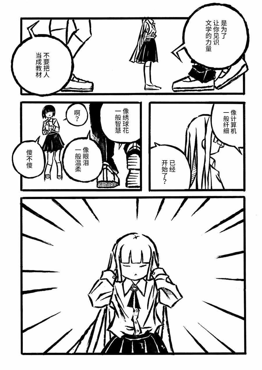 《儿玉玛利亚文学汇编》漫画 003话