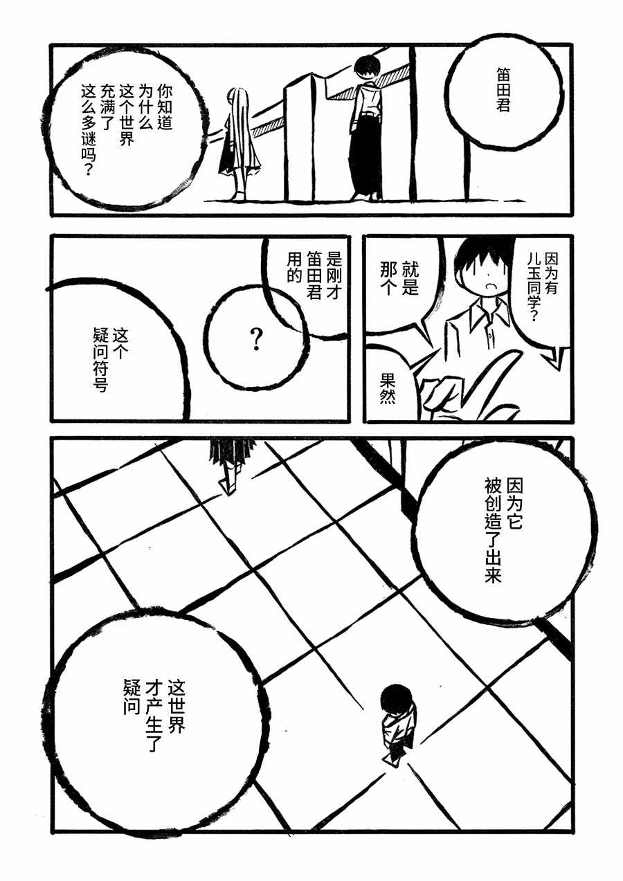 《儿玉玛利亚文学汇编》漫画 004话