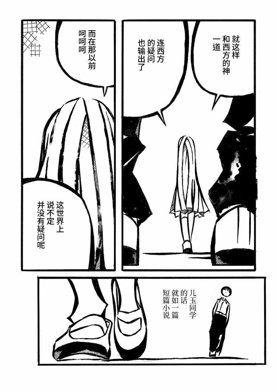 《儿玉玛利亚文学汇编》漫画 004话