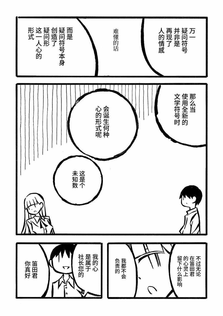 《儿玉玛利亚文学汇编》漫画 004话