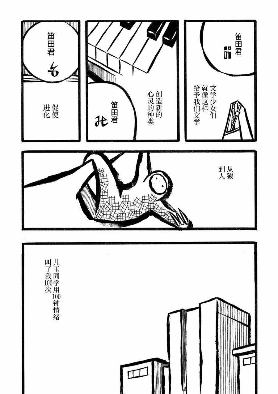 《儿玉玛利亚文学汇编》漫画 004话