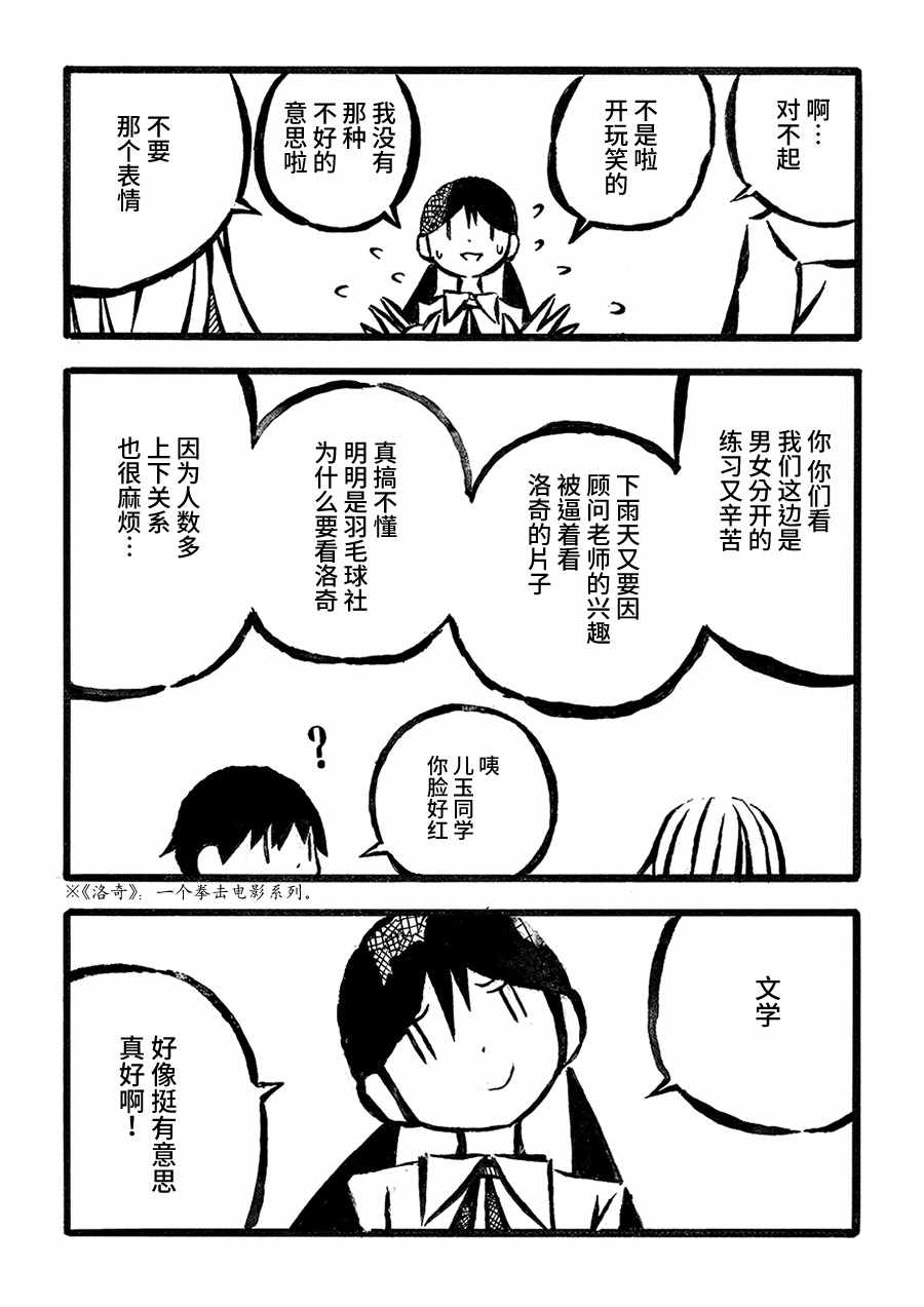 《儿玉玛利亚文学汇编》漫画 004话