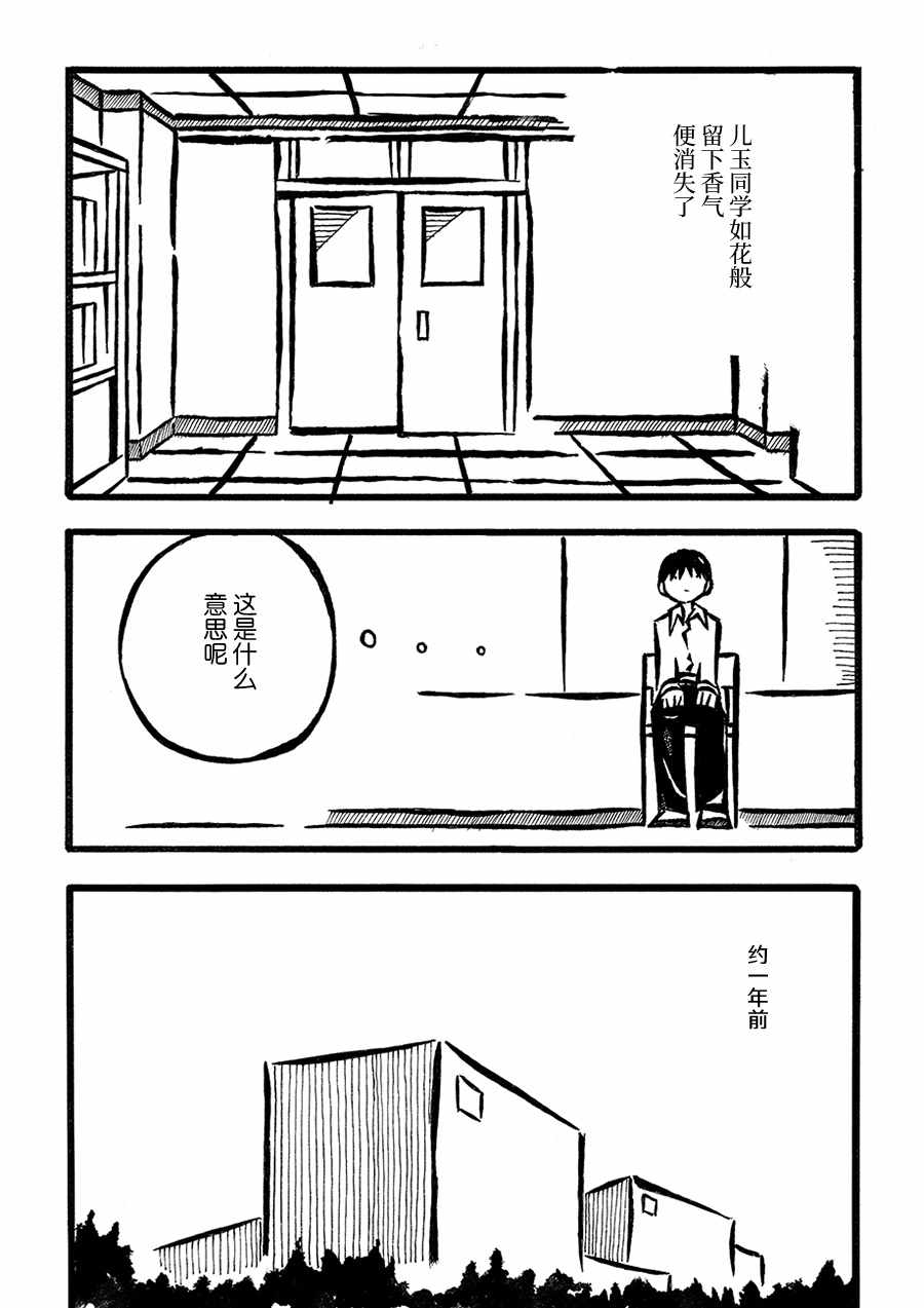 《儿玉玛利亚文学汇编》漫画 005话